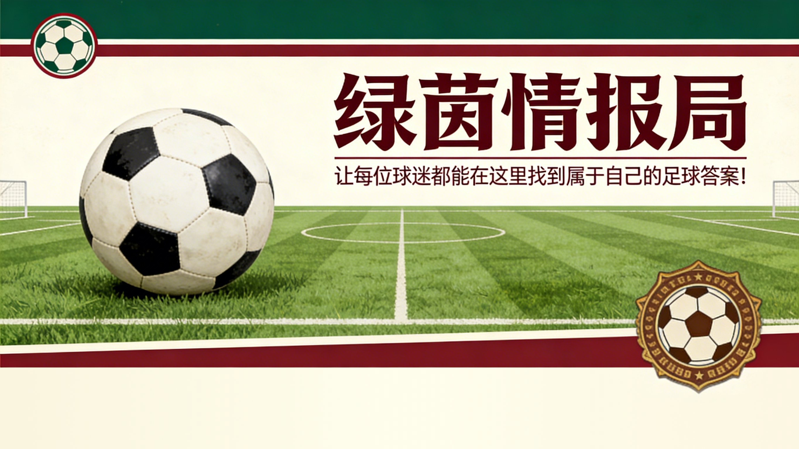 世界杯赛事统计-对手：那不勒斯迎回霍伊伦德，但缺阵球员仍众多